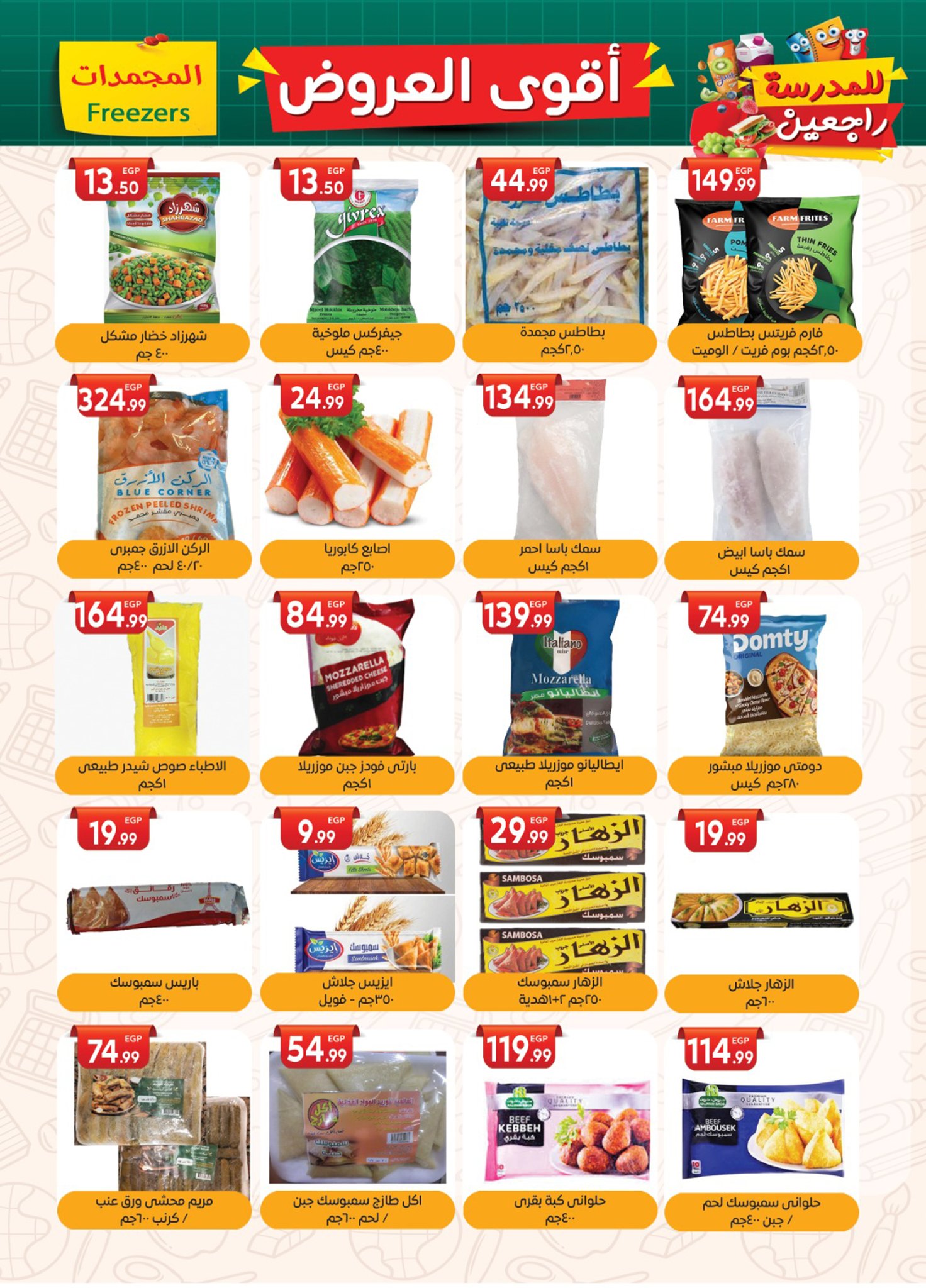 el-mahallawy-sons offers from 18sep to 4sep 2025 عروض اولاد المحلاوى من 18 سبتمبر حتى 4 سبتمبر 2025 صفحة رقم 16